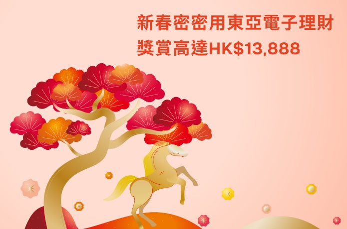 HK$13,888金馬喜事